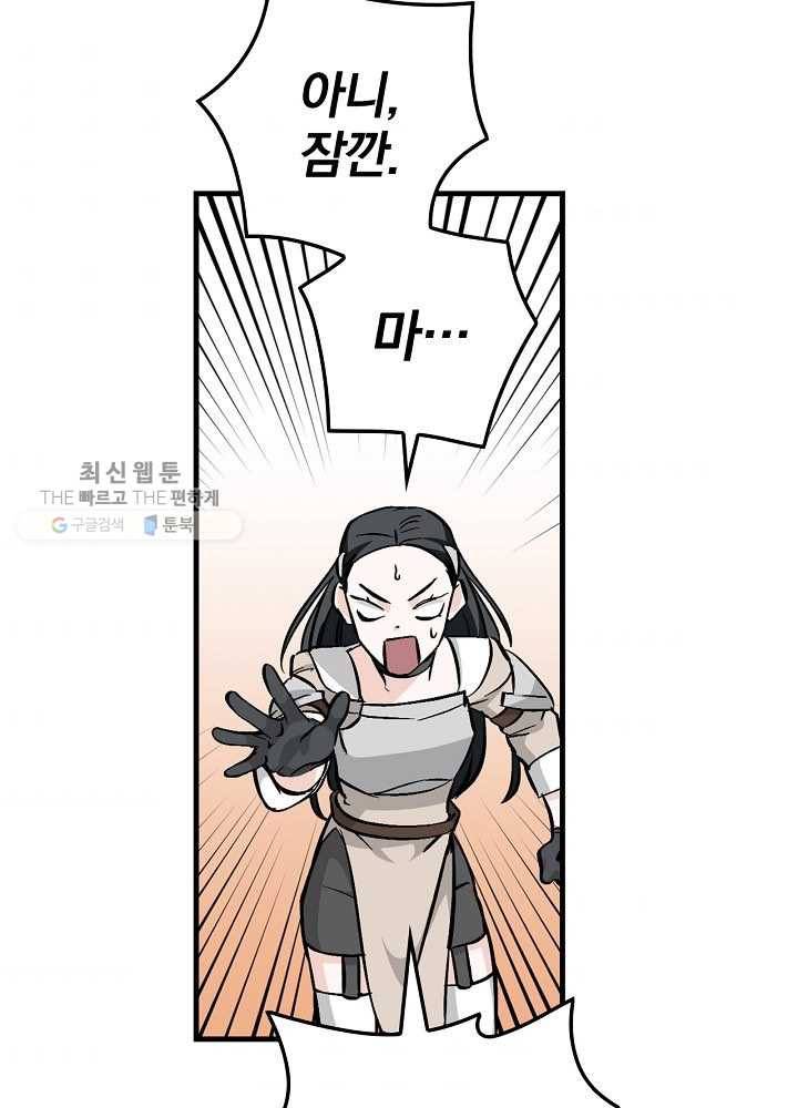 밥만 먹고 레벨업 57화 72