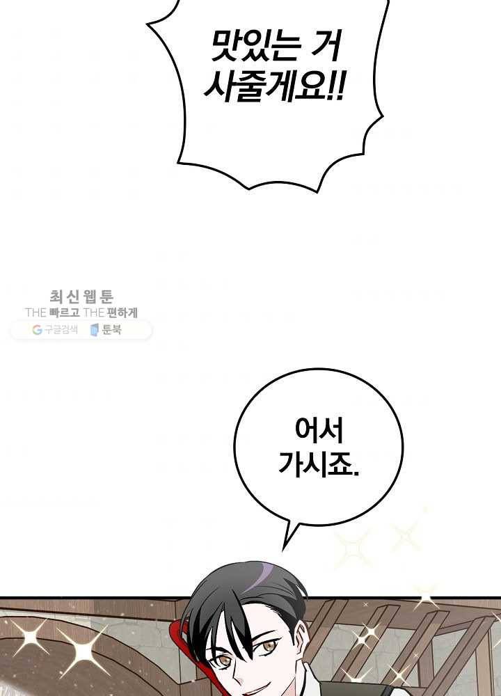 밥만 먹고 레벨업 57화 73