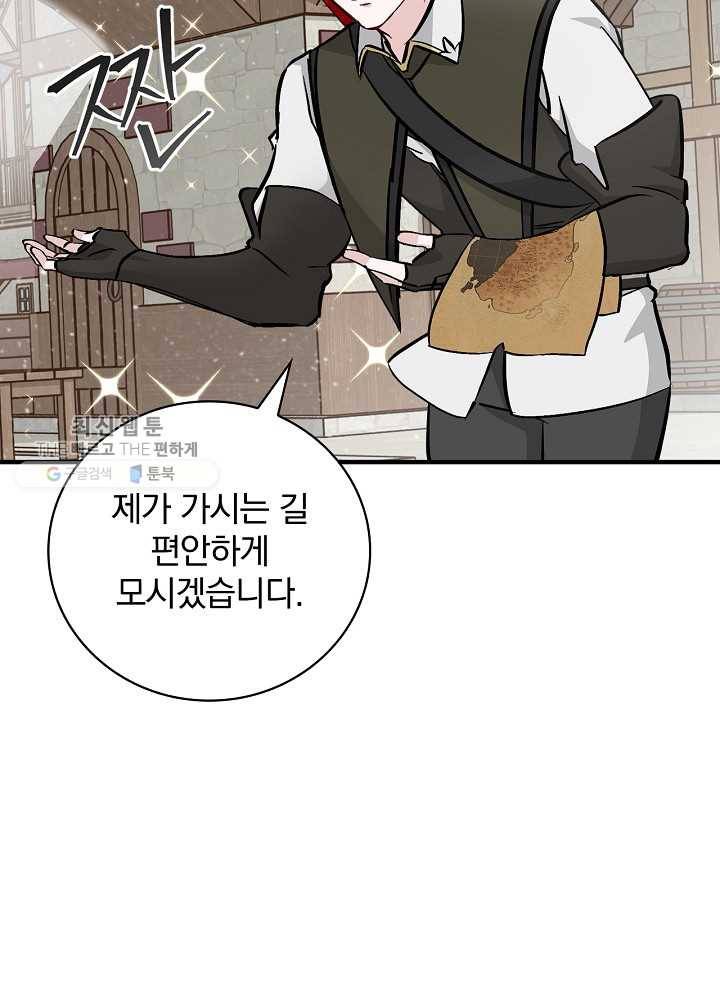 밥만 먹고 레벨업 57화 74