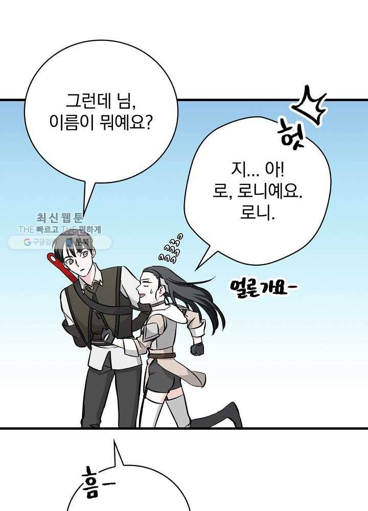 밥만 먹고 레벨업 57화 75