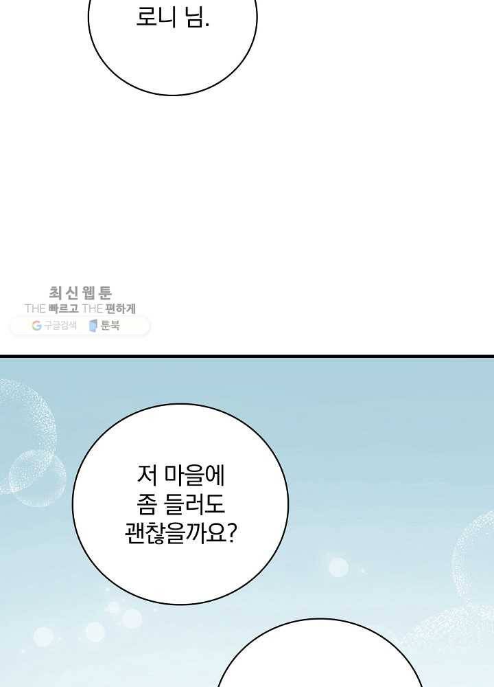 밥만 먹고 레벨업 57화 76