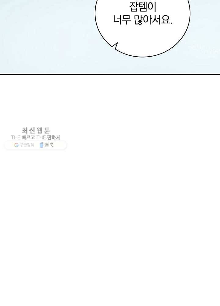 밥만 먹고 레벨업 57화 77