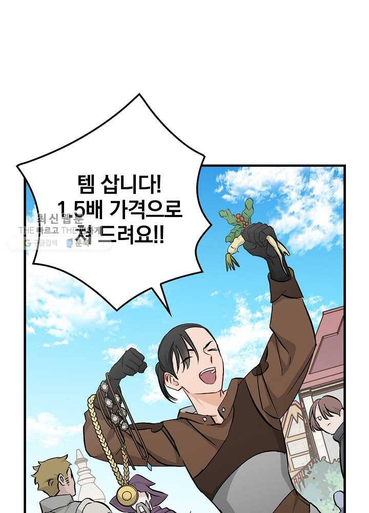 밥만 먹고 레벨업 57화 80