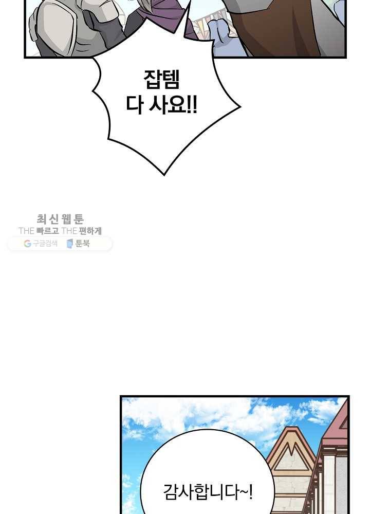 밥만 먹고 레벨업 57화 81