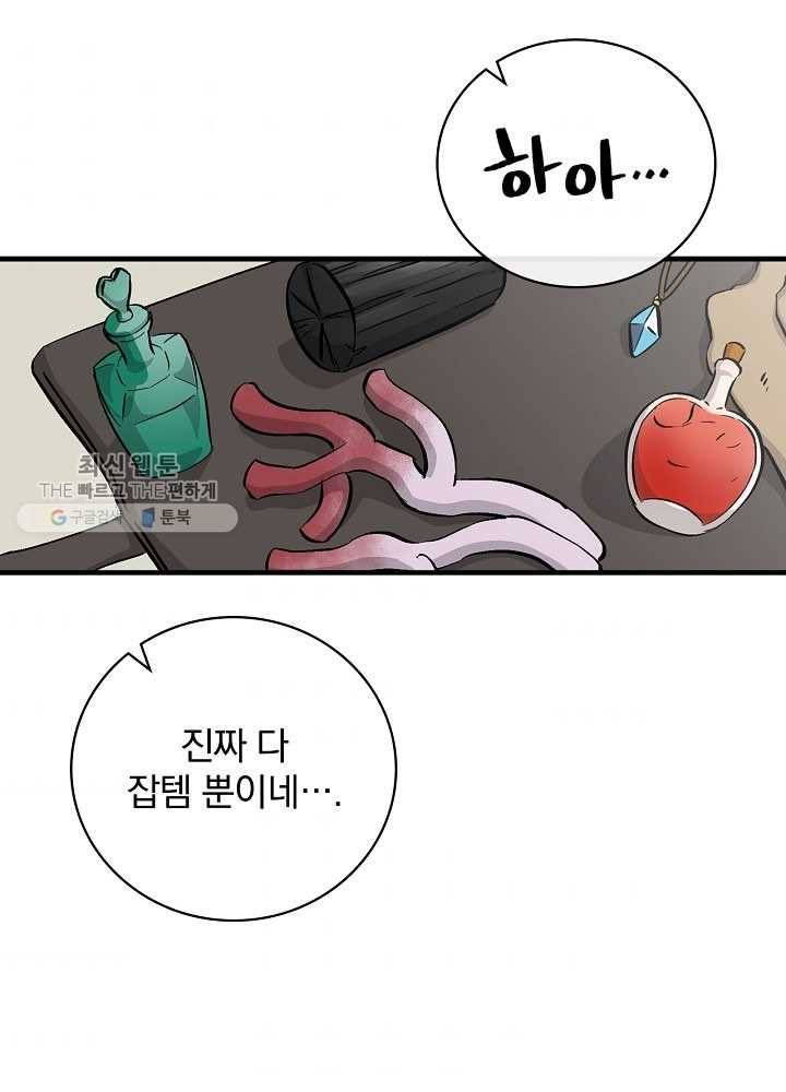밥만 먹고 레벨업 57화 83