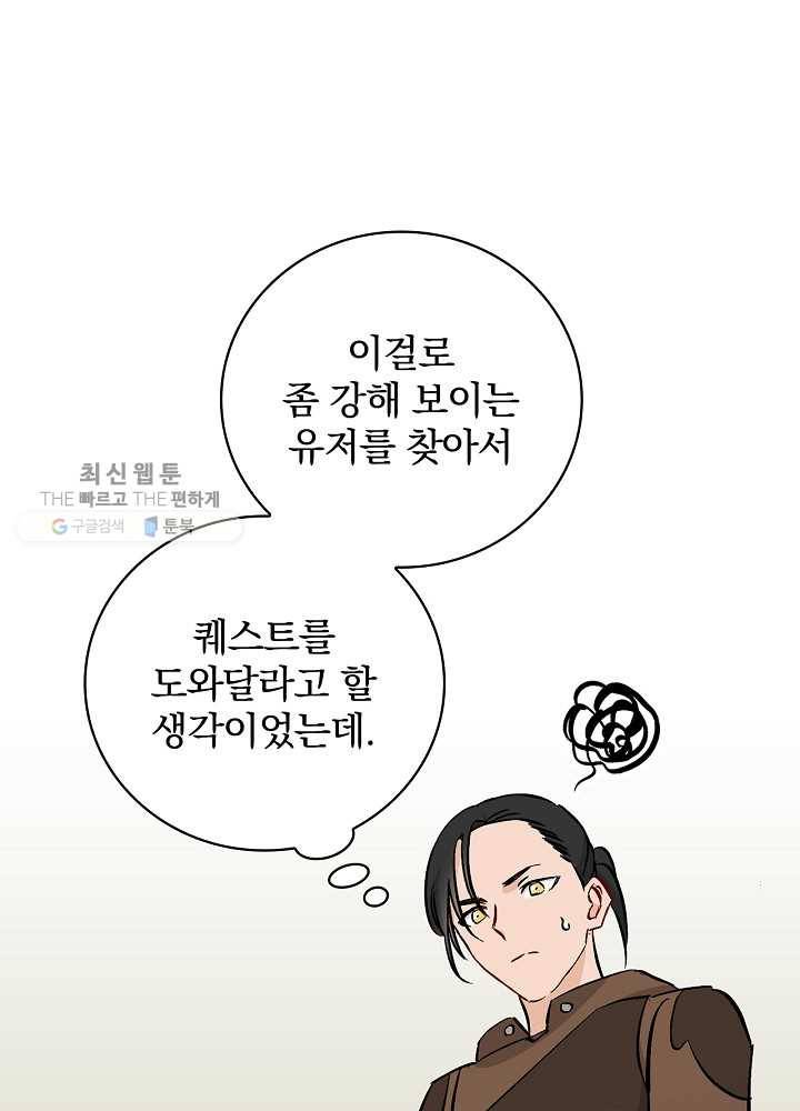 밥만 먹고 레벨업 57화 84