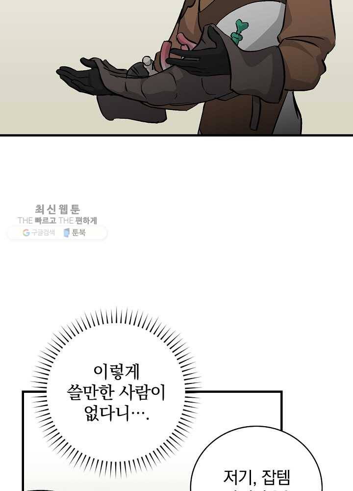 밥만 먹고 레벨업 57화 85