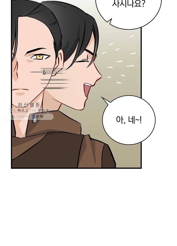 밥만 먹고 레벨업 57화 86