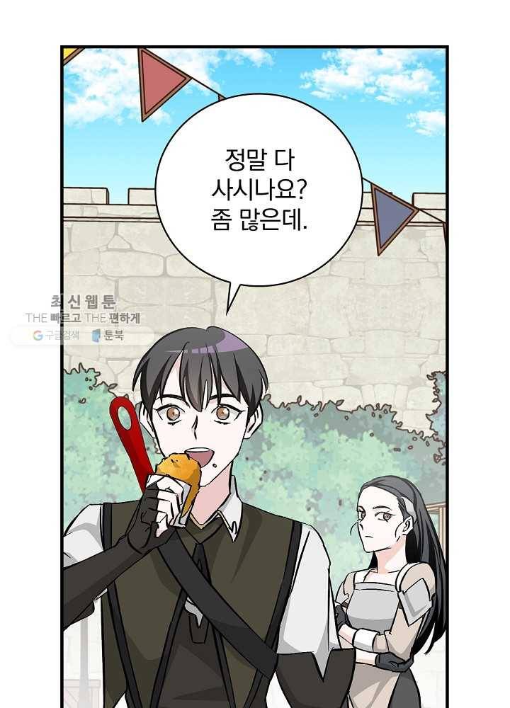 밥만 먹고 레벨업 57화 87