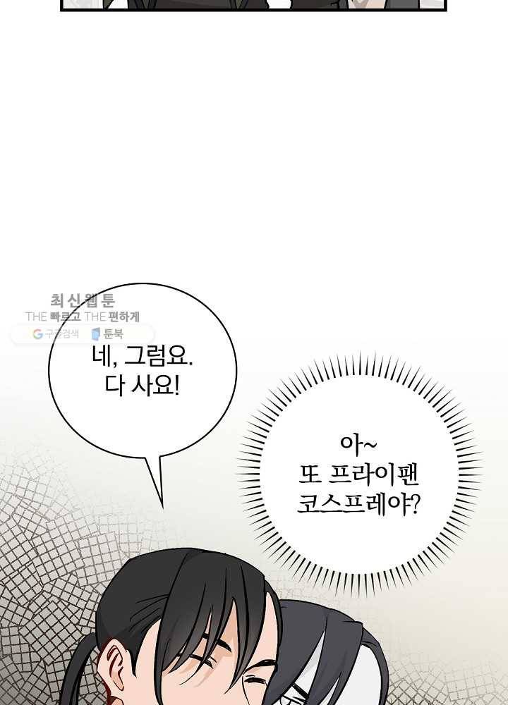 밥만 먹고 레벨업 57화 88