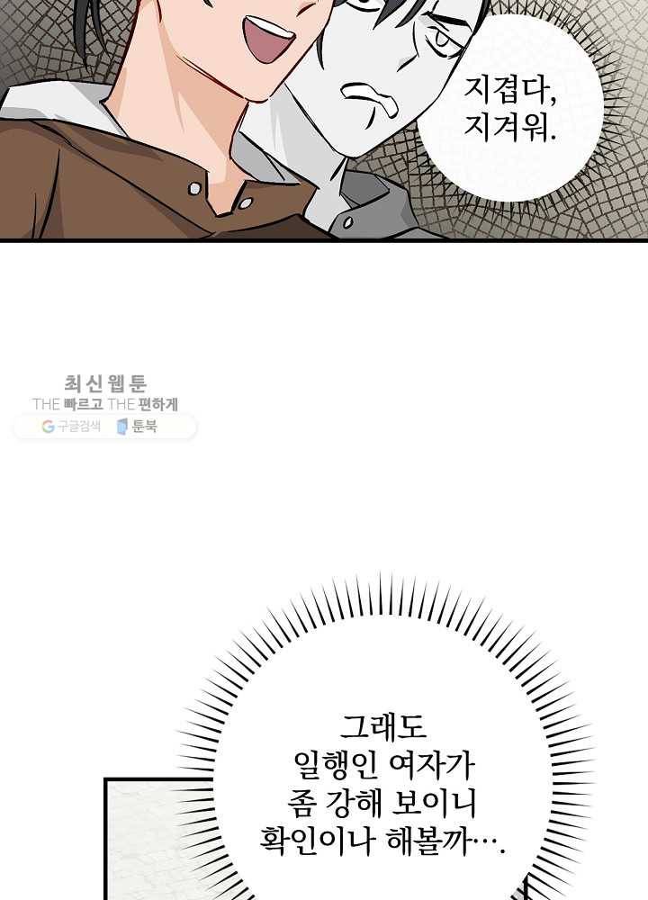 밥만 먹고 레벨업 57화 89