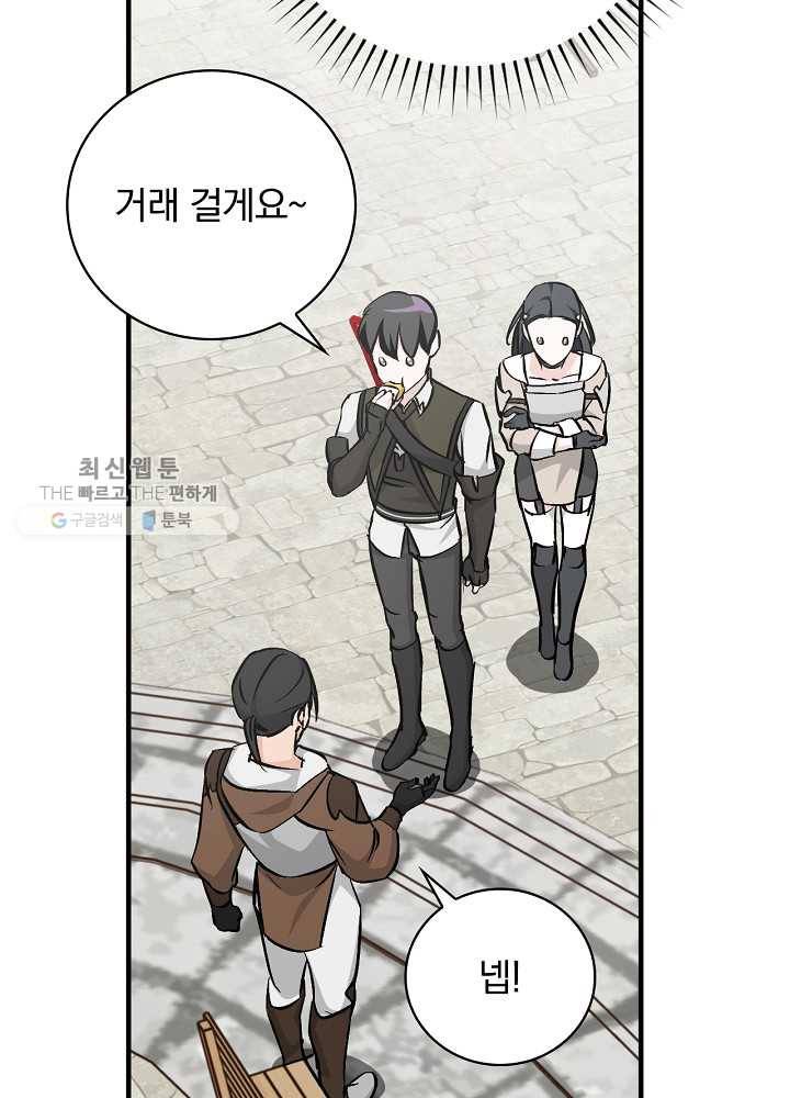 밥만 먹고 레벨업 57화 90