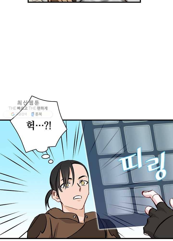 밥만 먹고 레벨업 57화 91