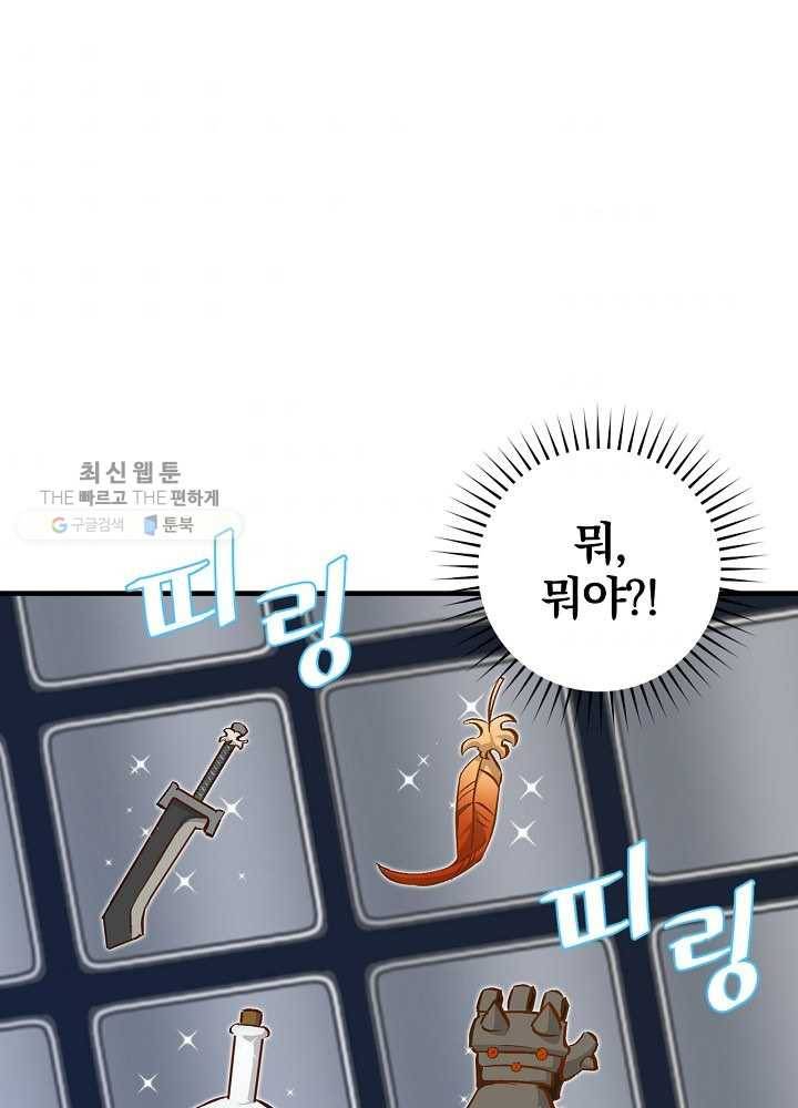 밥만 먹고 레벨업 57화 92