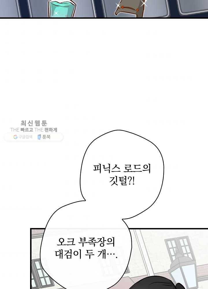 밥만 먹고 레벨업 57화 93