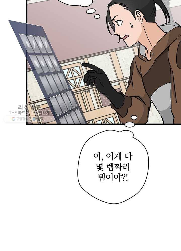 밥만 먹고 레벨업 57화 94