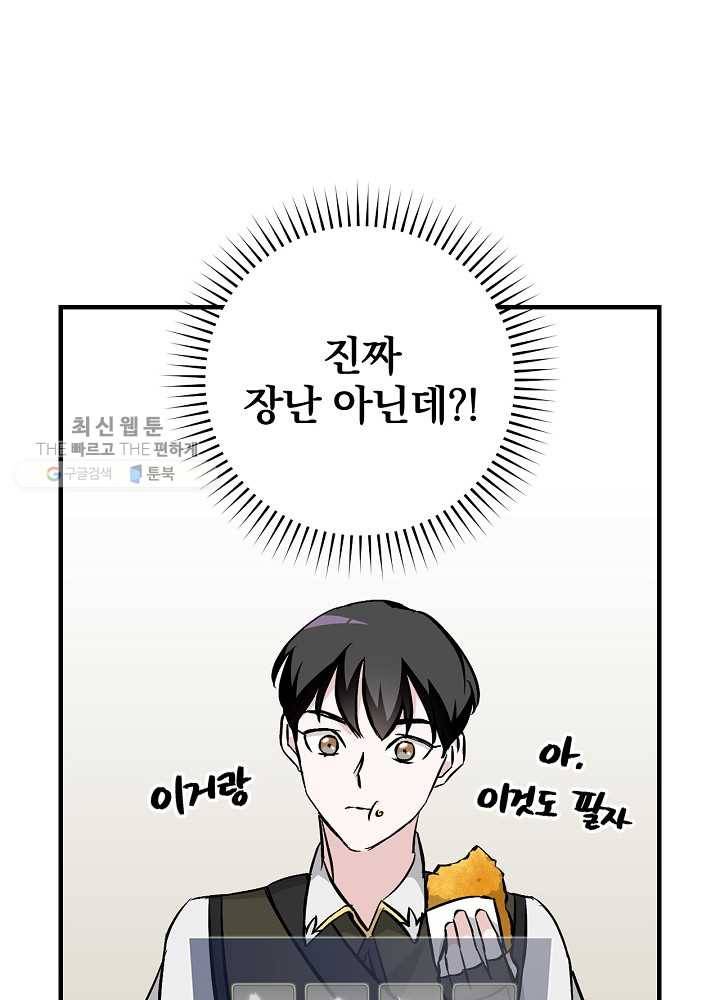 밥만 먹고 레벨업 57화 95