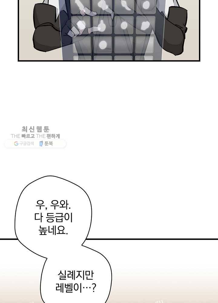 밥만 먹고 레벨업 57화 96