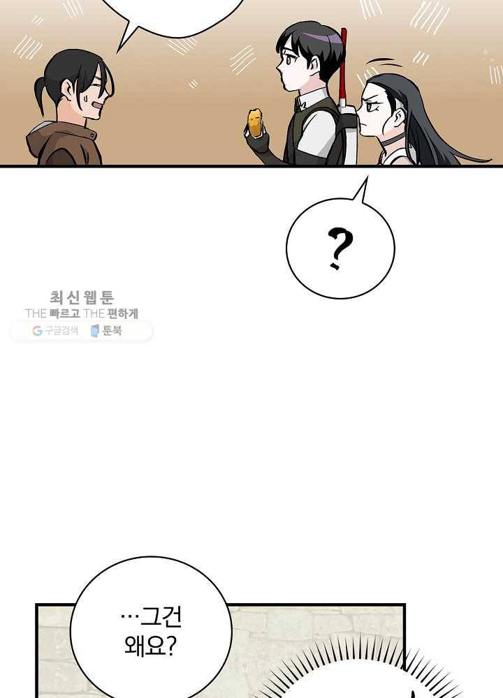 밥만 먹고 레벨업 57화 97