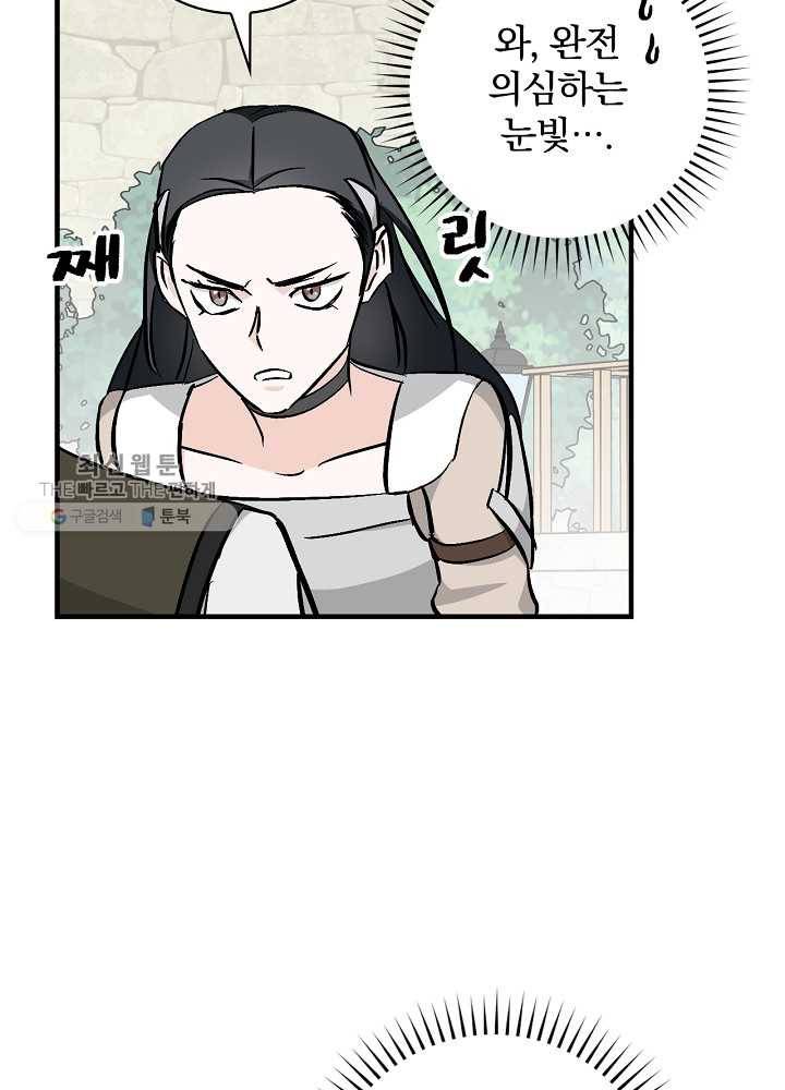 밥만 먹고 레벨업 57화 98