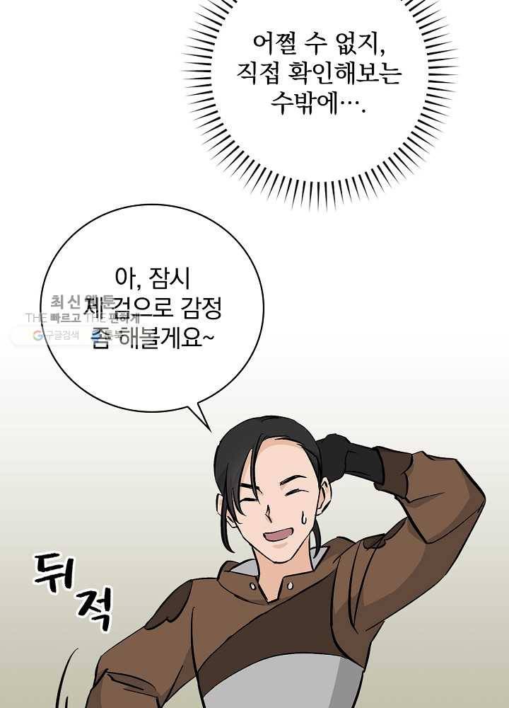 밥만 먹고 레벨업 57화 99