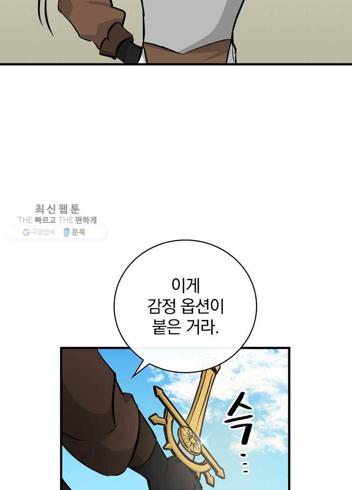 밥만 먹고 레벨업 57화 100