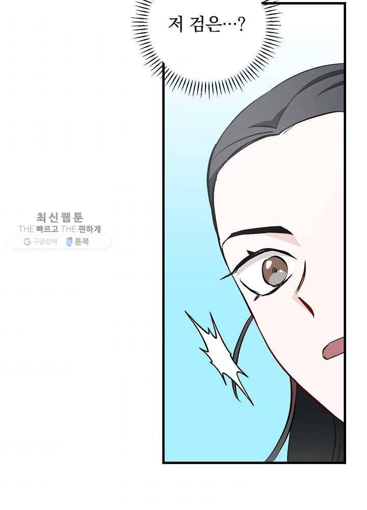 밥만 먹고 레벨업 57화 102