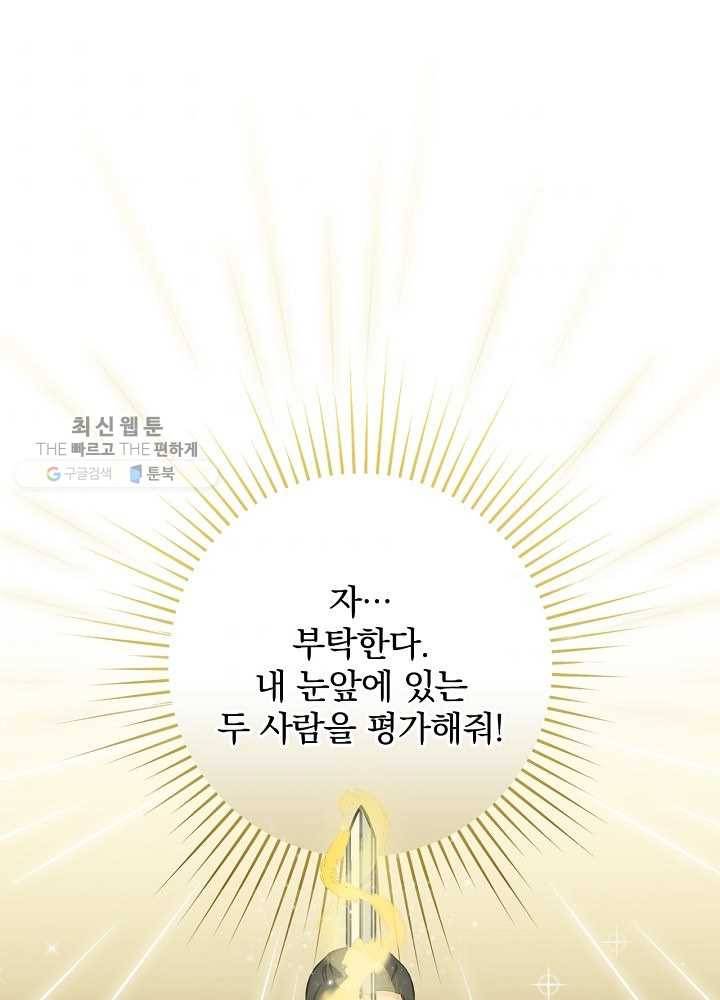 밥만 먹고 레벨업 57화 103