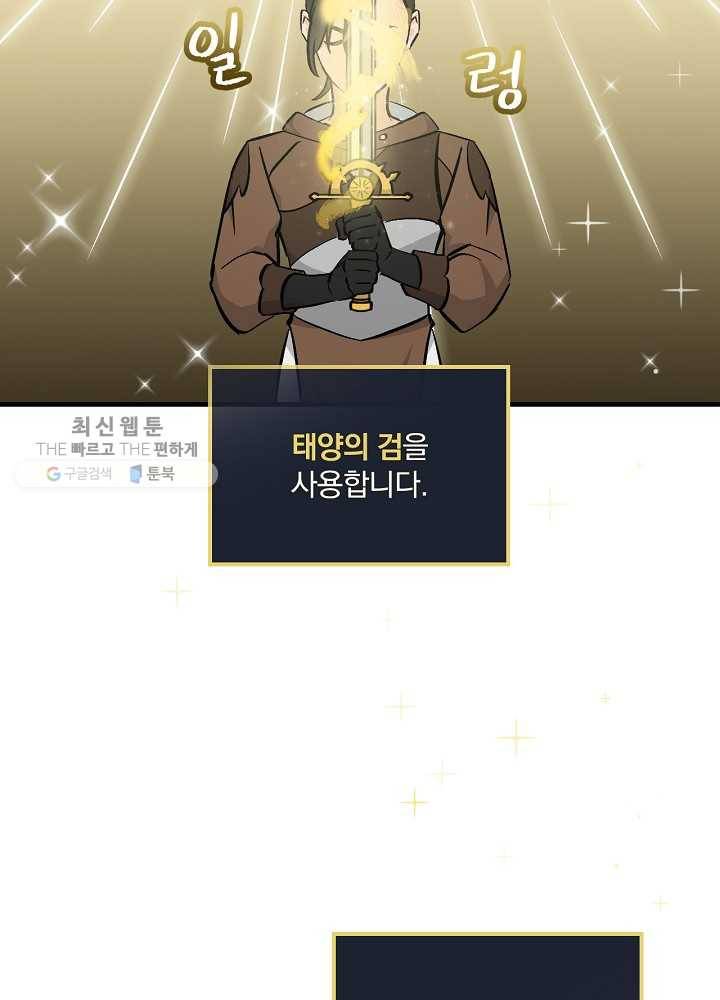 밥만 먹고 레벨업 57화 104