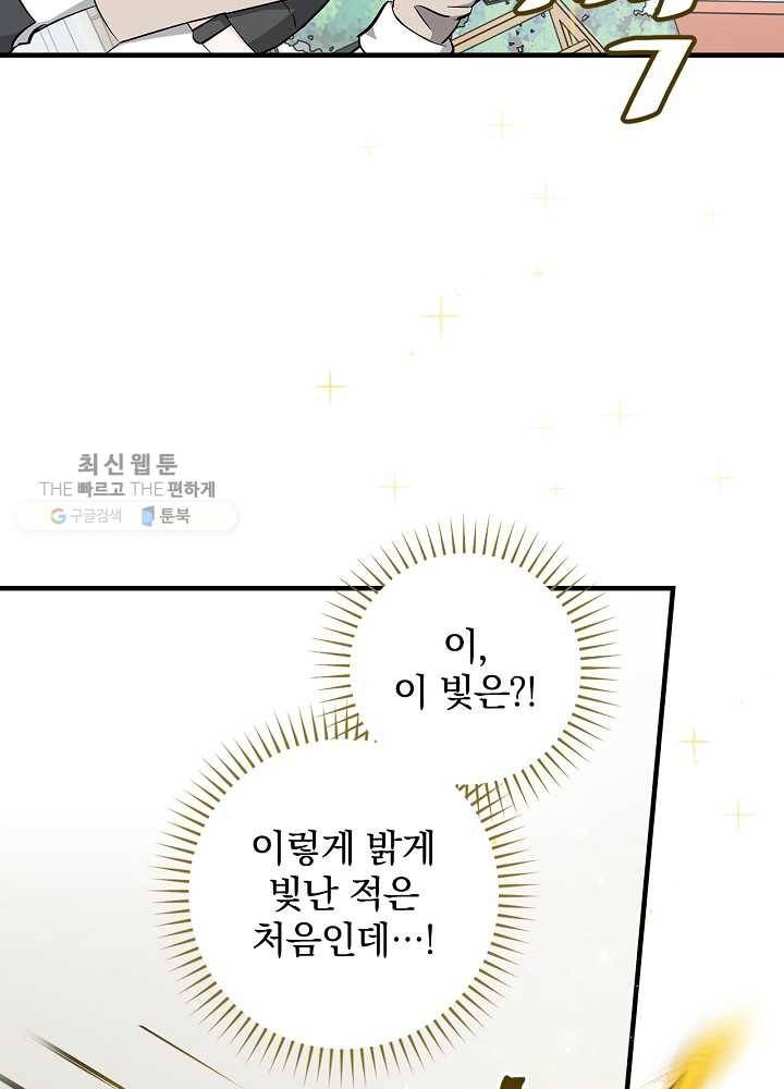 밥만 먹고 레벨업 57화 106