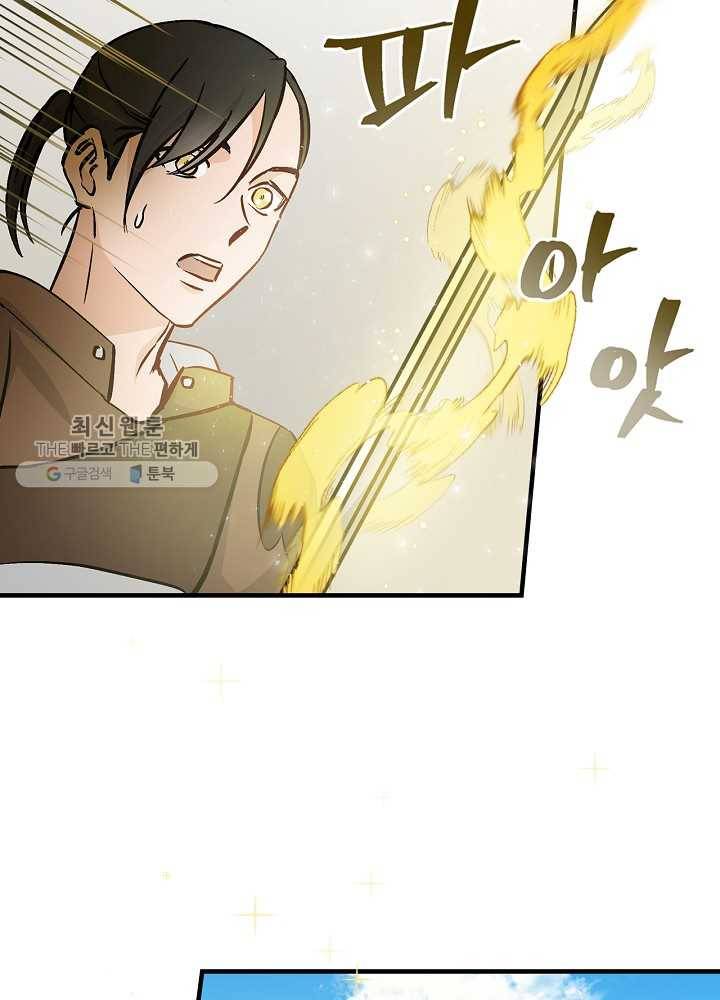 밥만 먹고 레벨업 57화 107