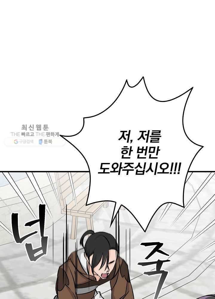 밥만 먹고 레벨업 57화 109