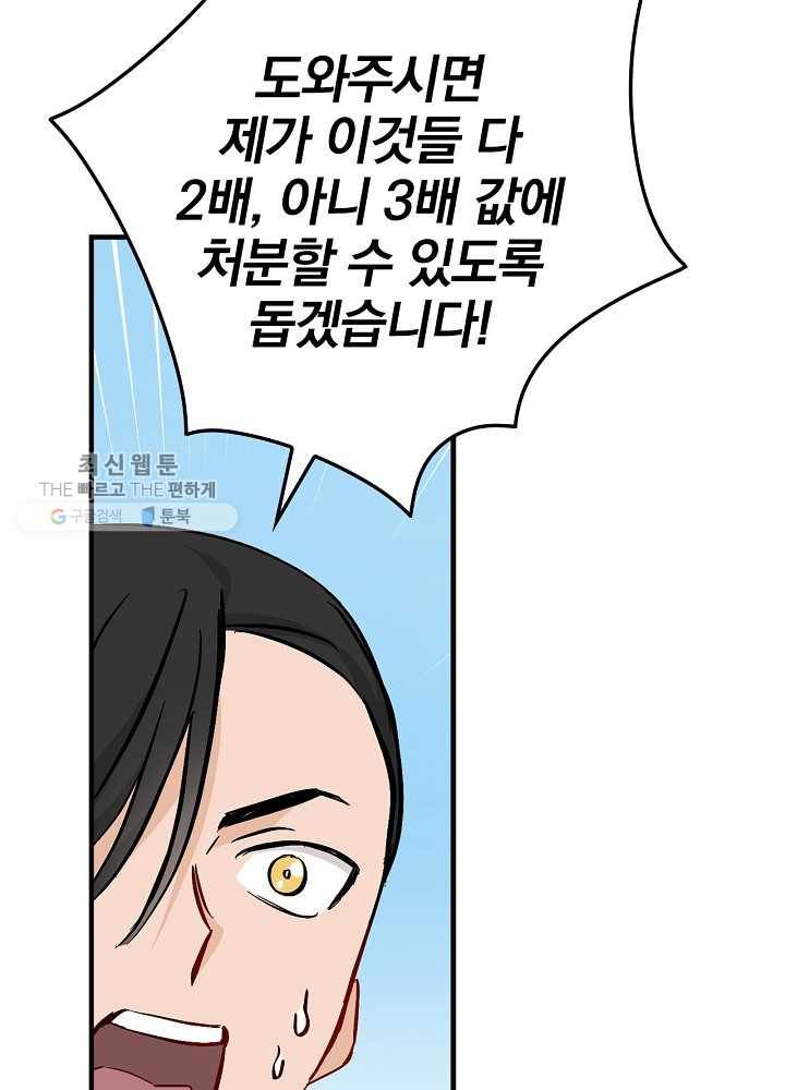 밥만 먹고 레벨업 57화 111