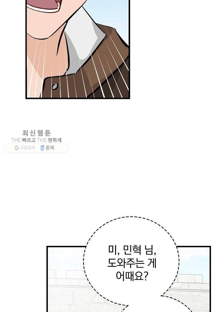 밥만 먹고 레벨업 57화 112