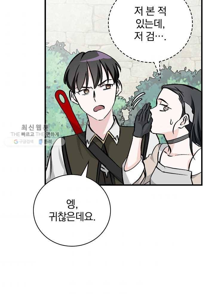 밥만 먹고 레벨업 57화 113