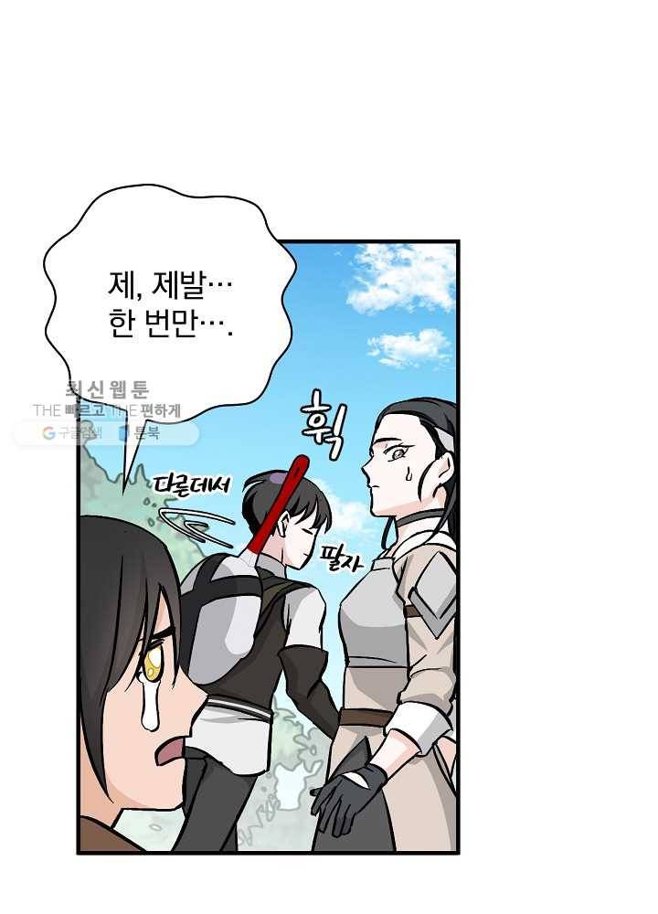 밥만 먹고 레벨업 57화 114