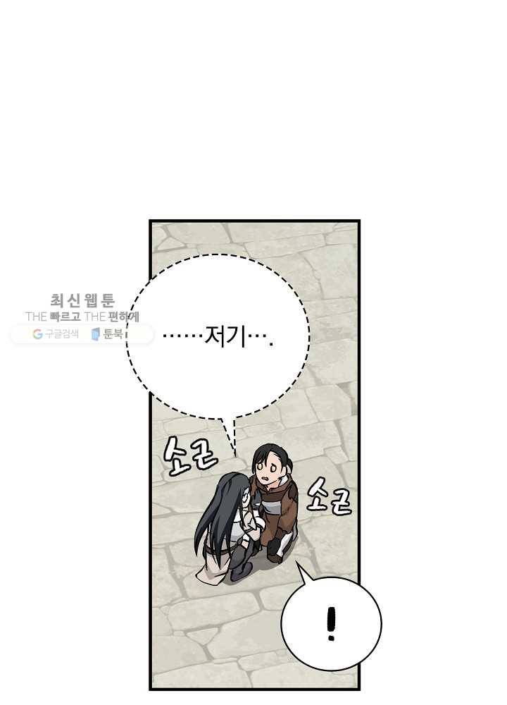 밥만 먹고 레벨업 57화 115