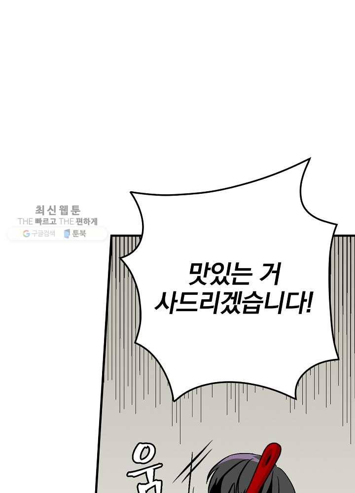 밥만 먹고 레벨업 57화 116