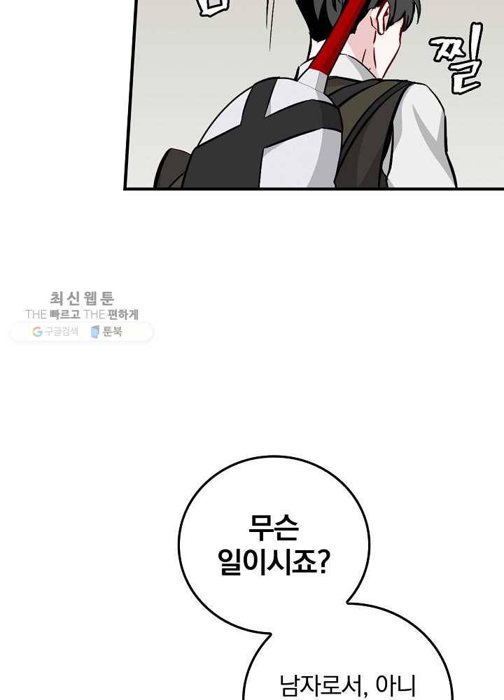 밥만 먹고 레벨업 57화 117