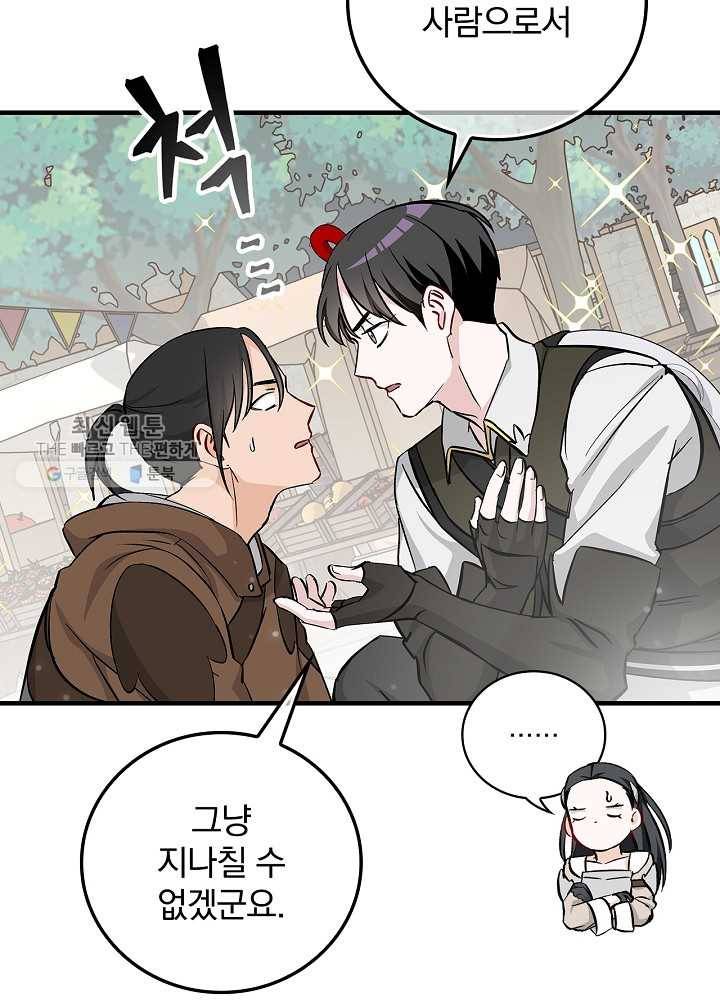 밥만 먹고 레벨업 57화 118