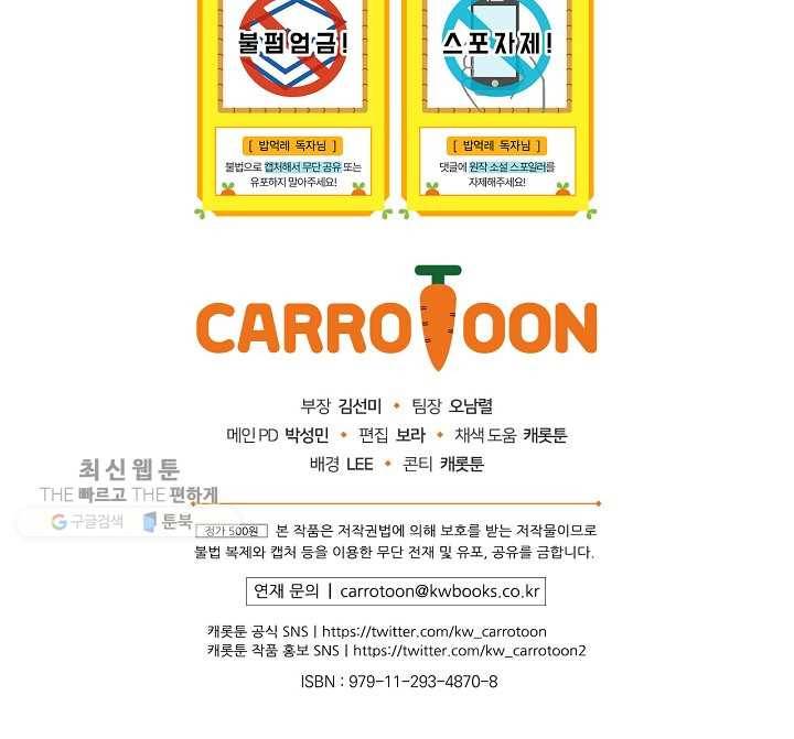 밥만 먹고 레벨업 57화 120