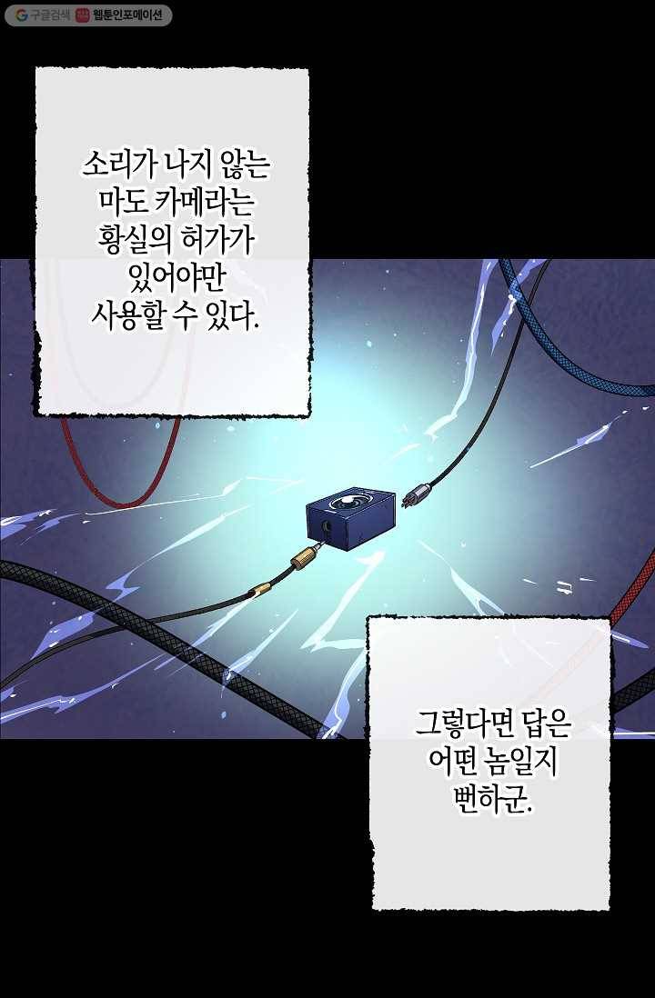 리벤지 웨딩 59화 2