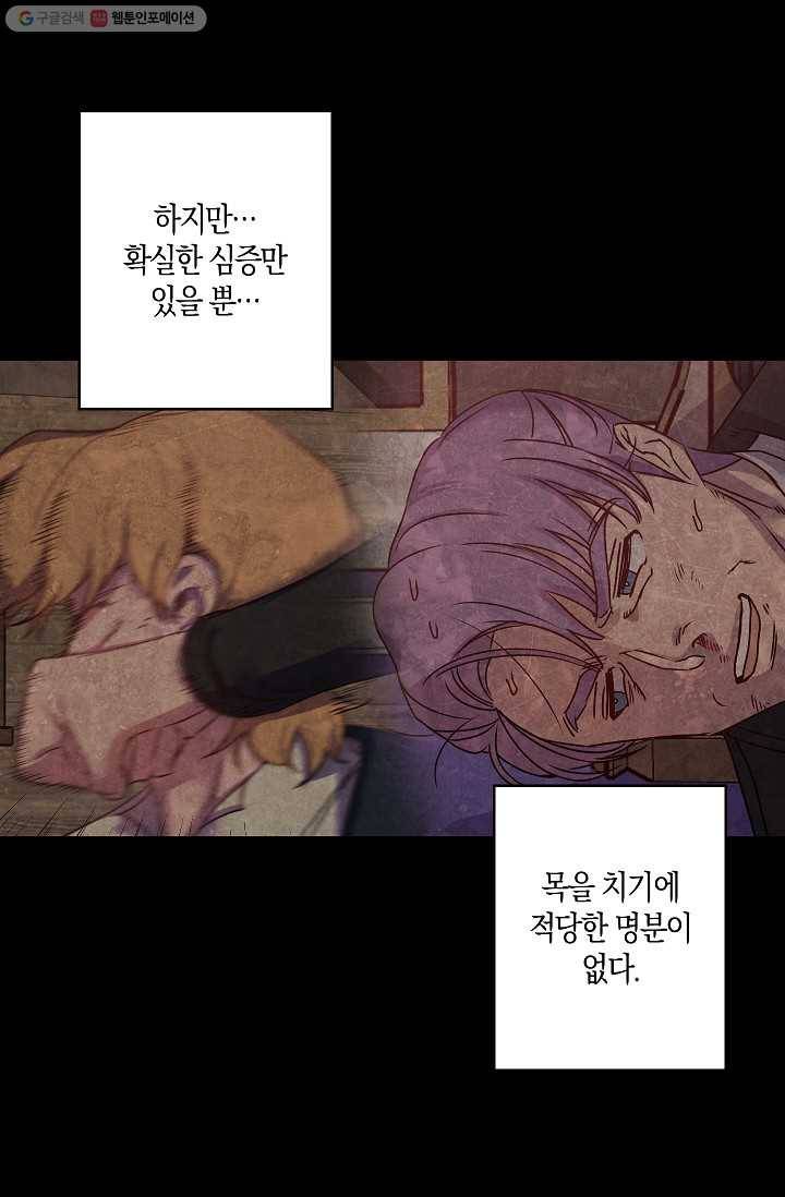 리벤지 웨딩 59화 5