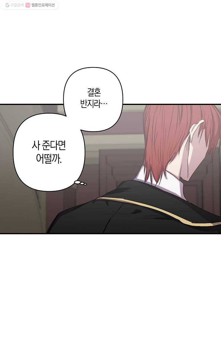 리벤지 웨딩 59화 11