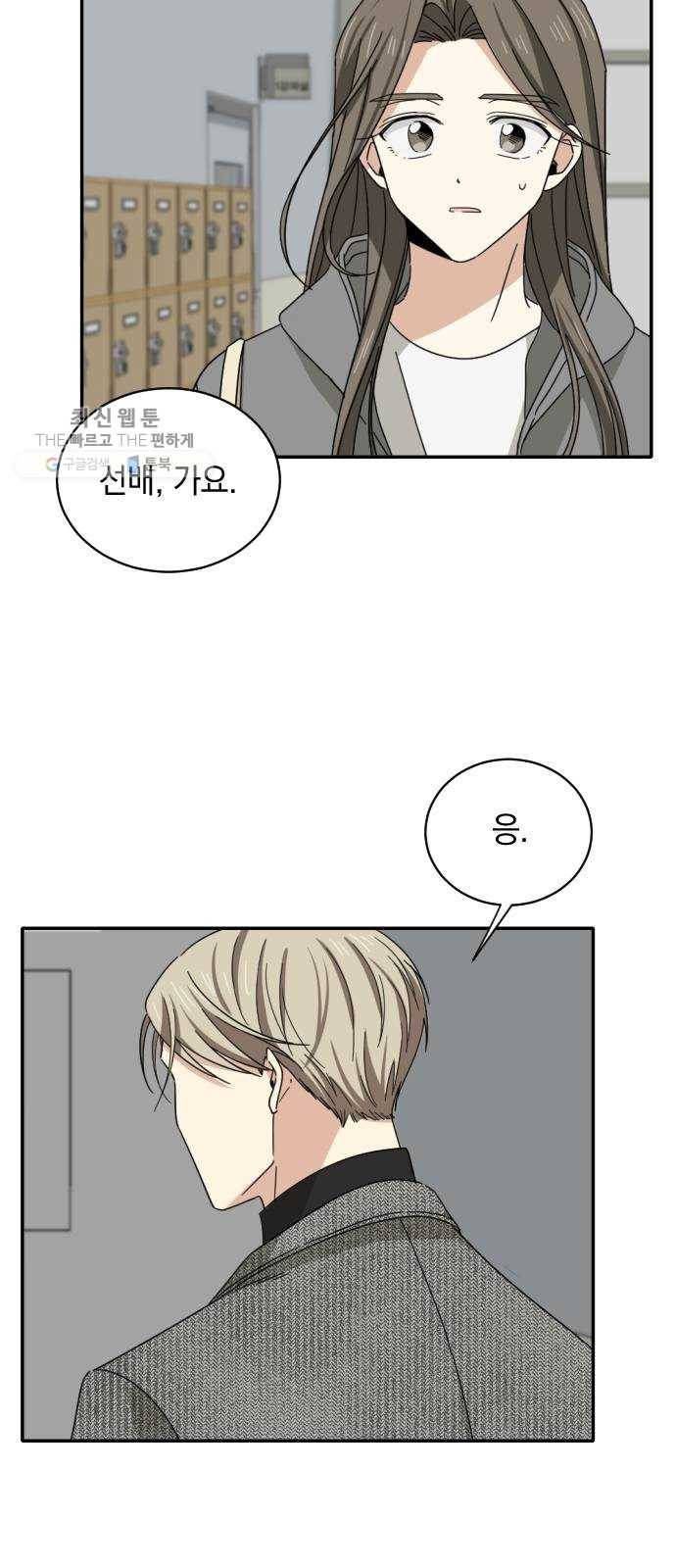 동생친구 3화 3