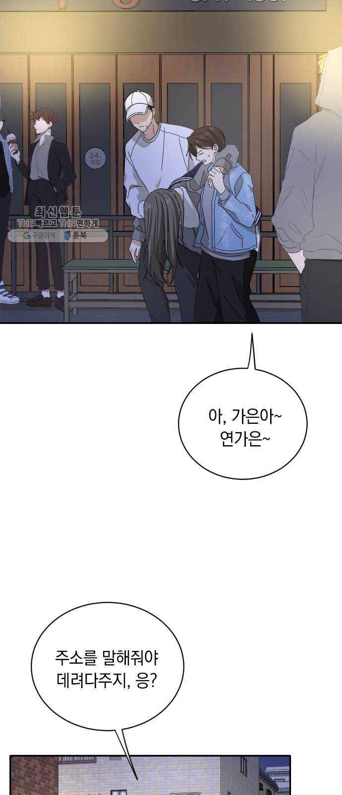 동생친구 3화 6