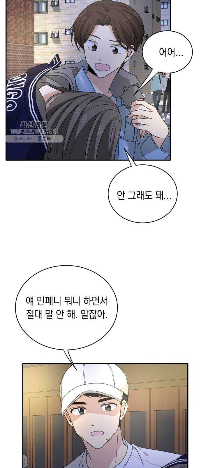 동생친구 3화 7