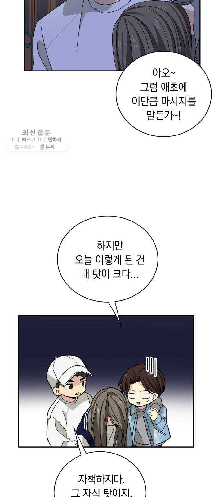 동생친구 3화 8