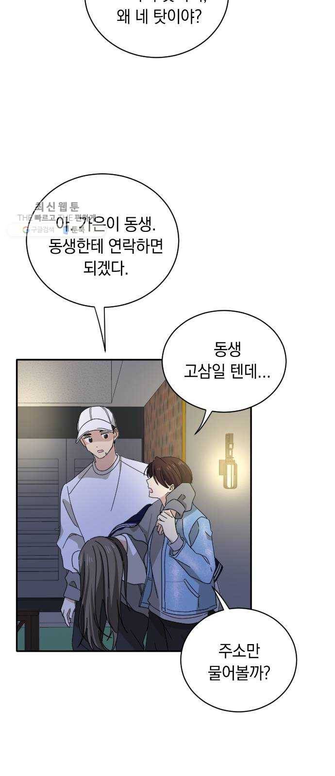 동생친구 3화 9
