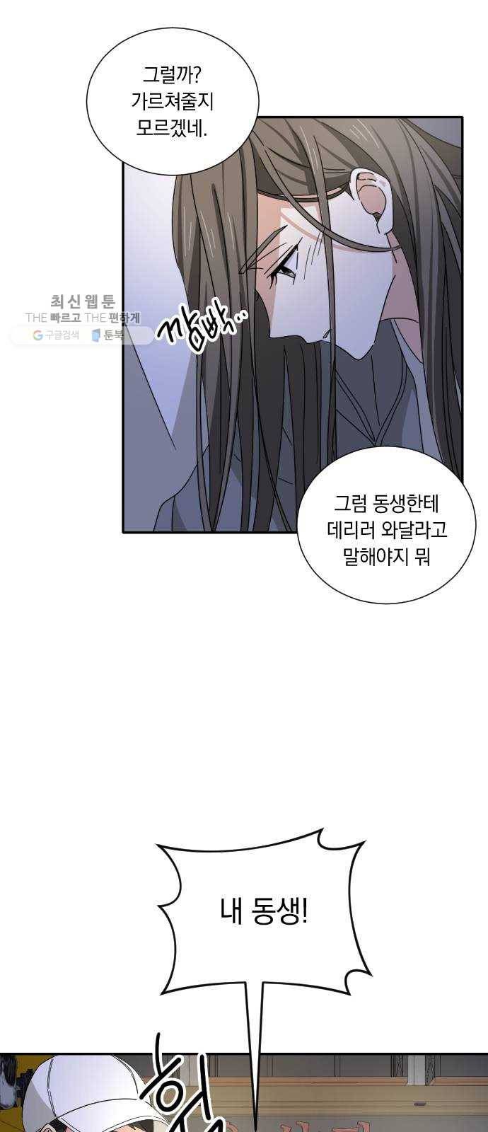 동생친구 3화 10